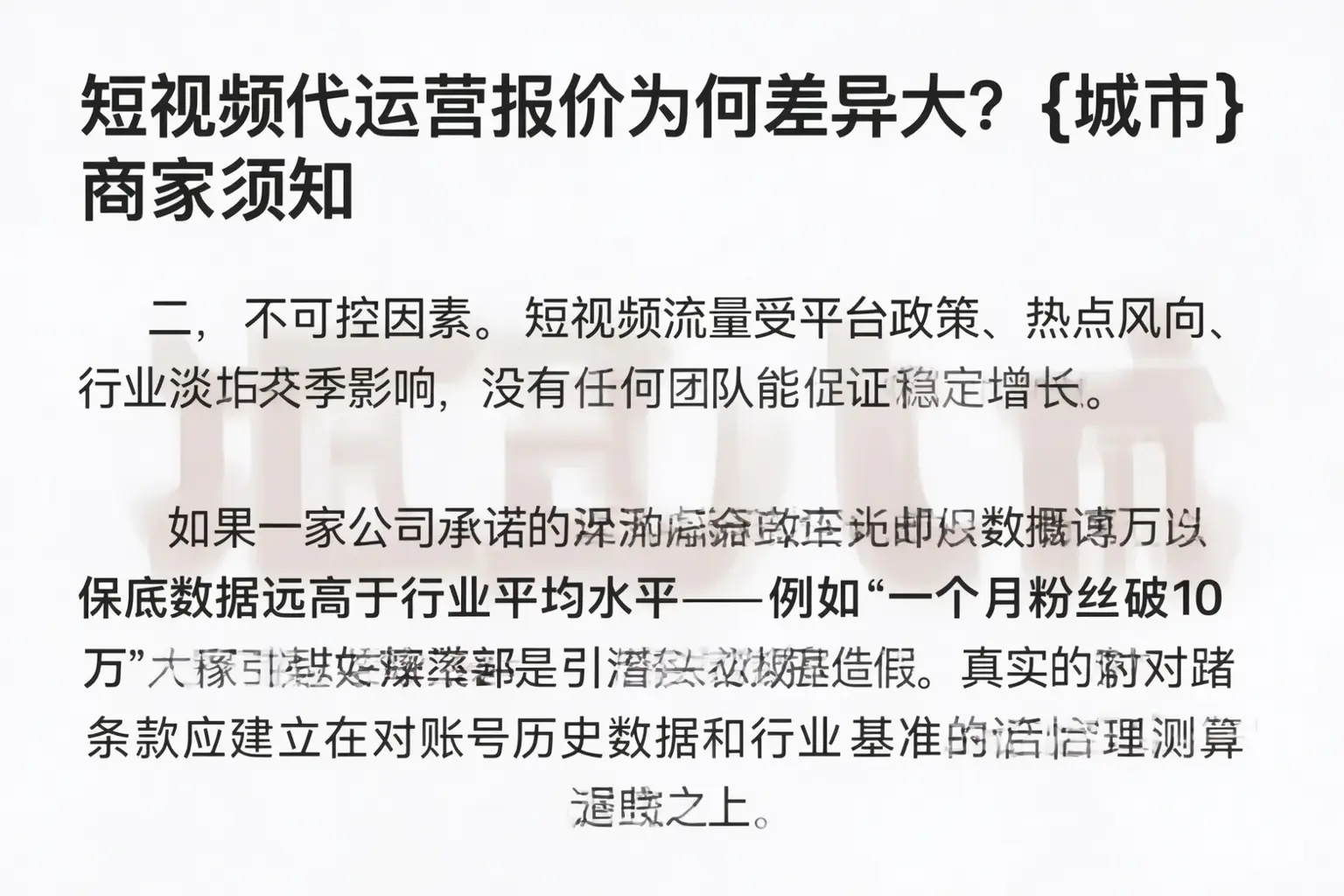 短视频代运营报价为何差异大？泸西商家须知