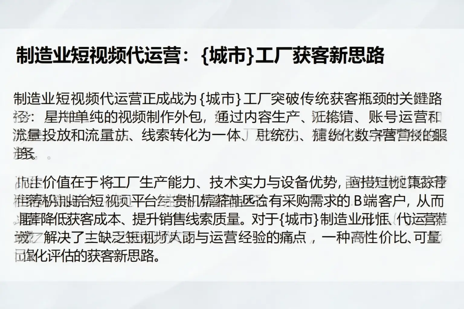 制造业短视频代运营：泸西工厂获客新思路