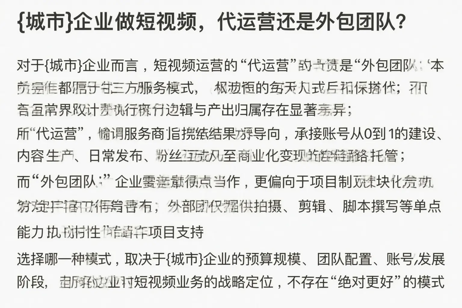 泸西企业做短视频，代运营还是外包团队？