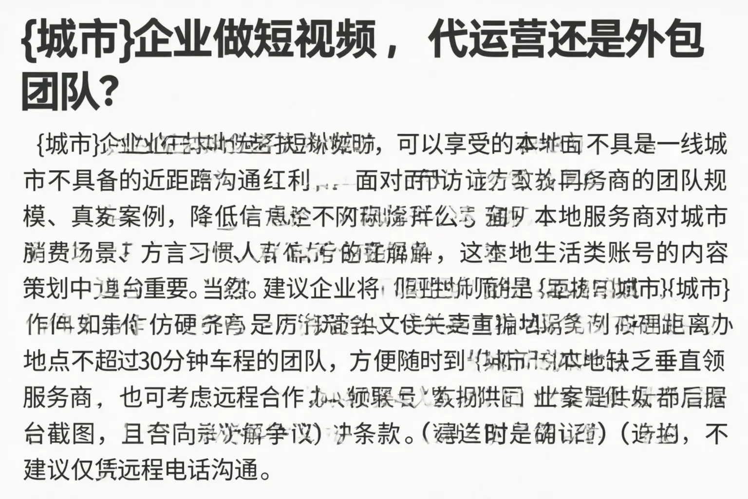 泸西企业做短视频，代运营还是外包团队？