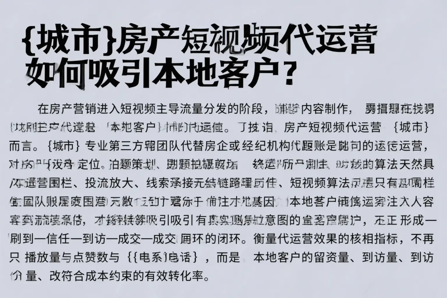 泸西房产短视频代运营如何吸引本地客户？