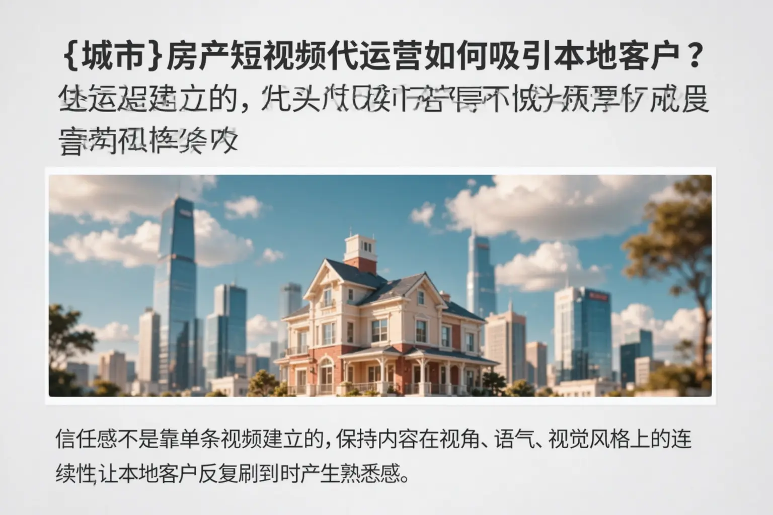 泸西房产短视频代运营如何吸引本地客户？